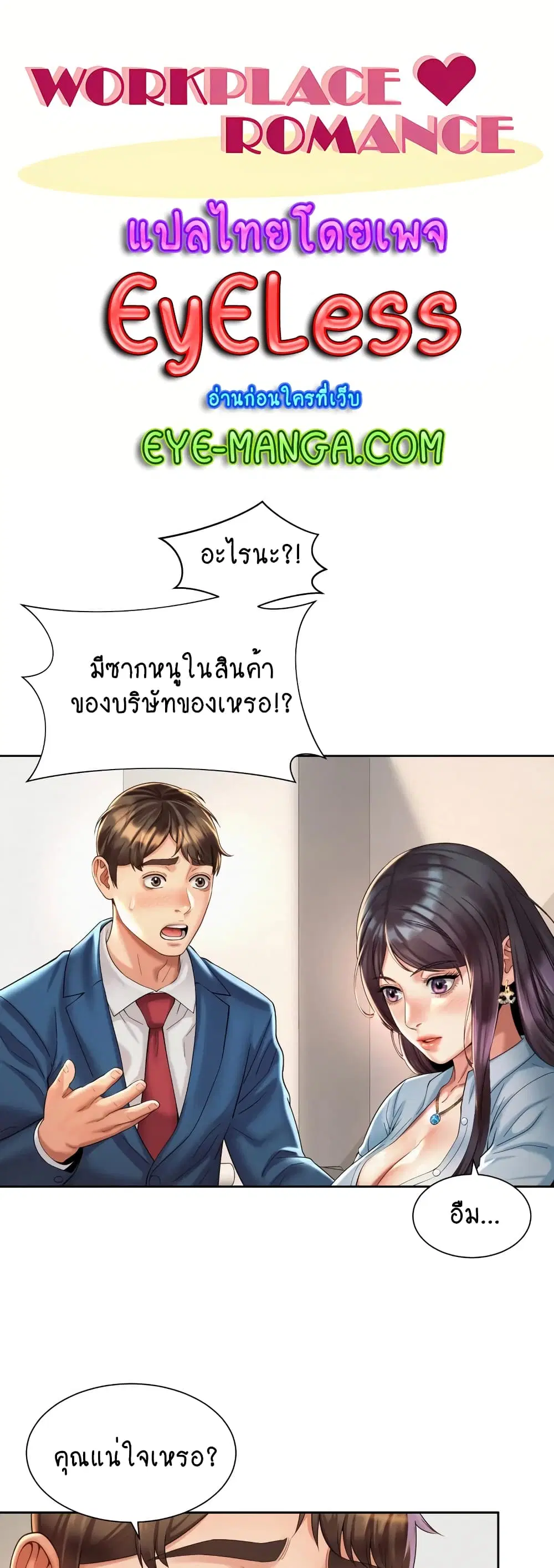 Workplace Romance ตอนที่ 28 หน้า 1