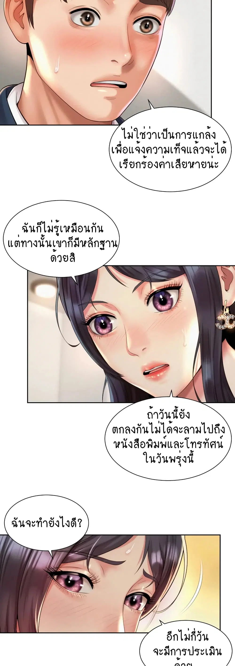 Workplace Romance ตอนที่ 28 หน้า 2