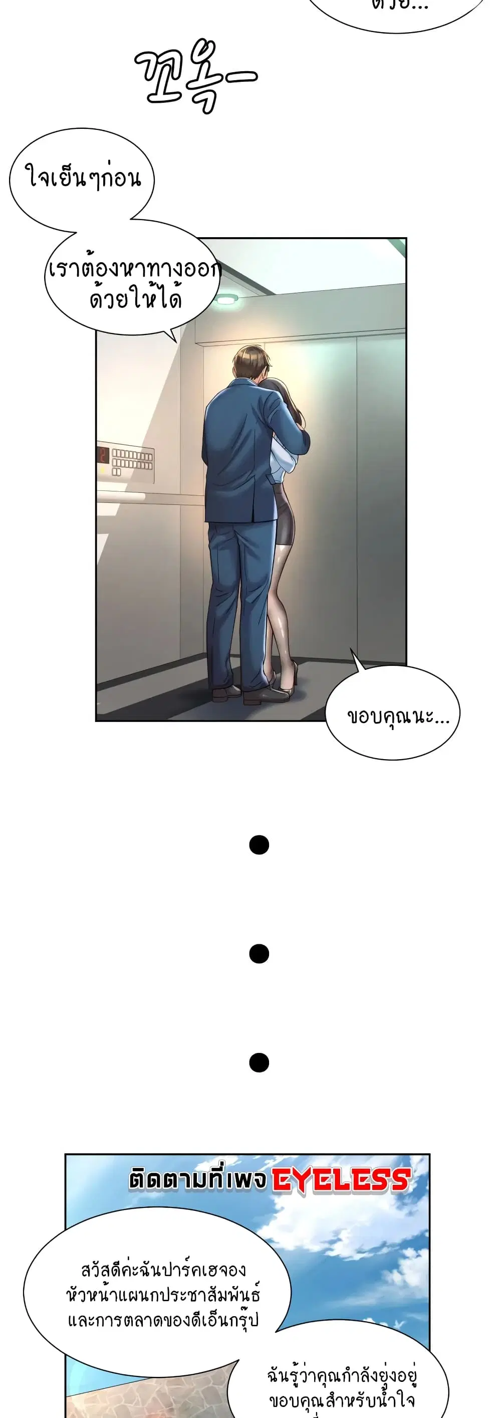 Workplace Romance ตอนที่ 28 หน้า 3