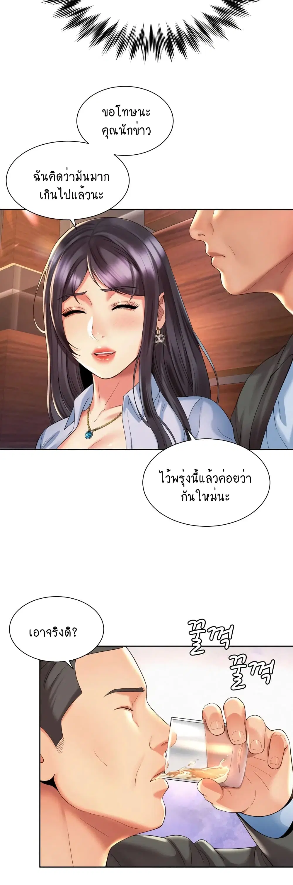 Workplace Romance ตอนที่ 29 หน้า 2