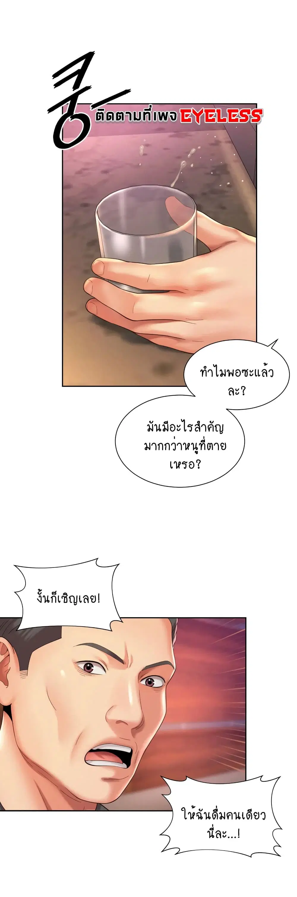 Workplace Romance ตอนที่ 29 หน้า 3