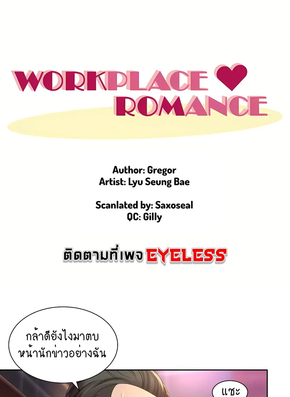 Workplace Romance ตอนที่ 30 หน้า 1