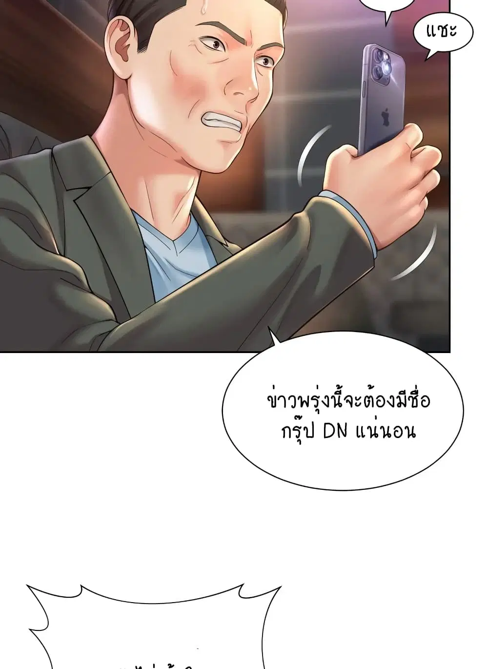 Workplace Romance ตอนที่ 30 หน้า 2