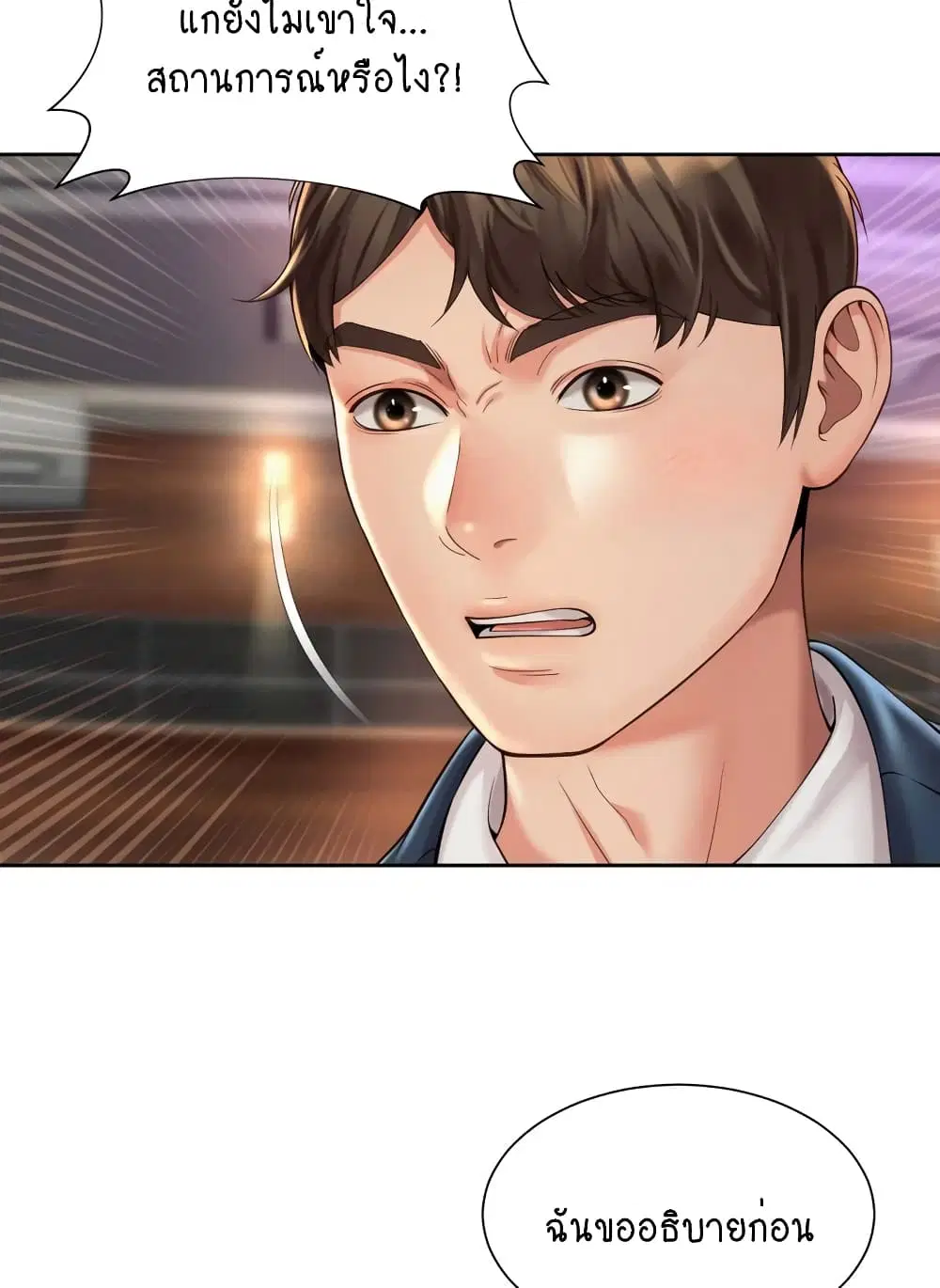 Workplace Romance ตอนที่ 30 หน้า 3