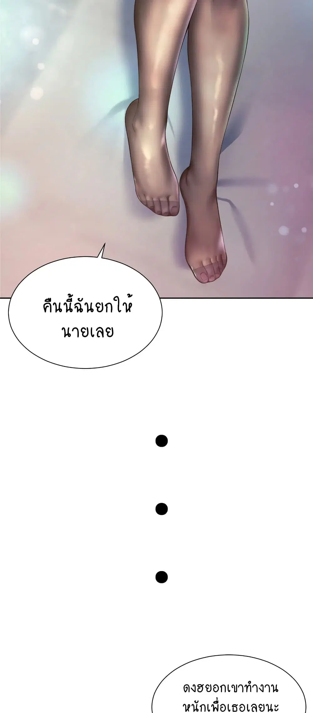 Workplace Romance ตอนที่ 31 หน้า 2