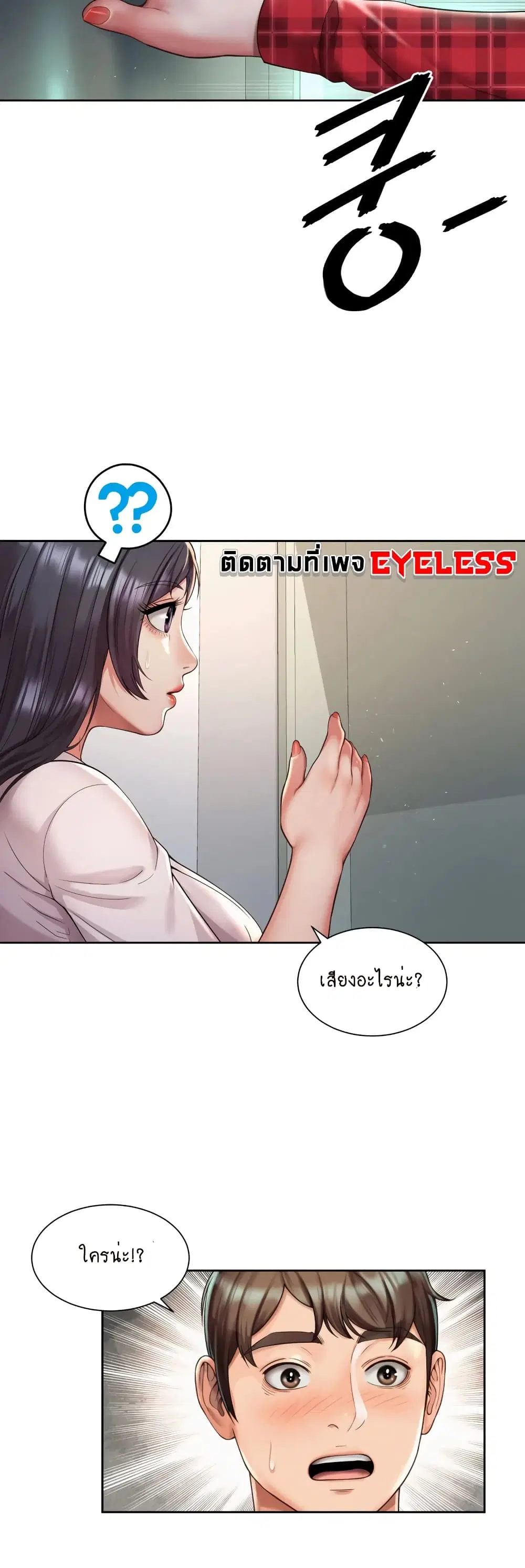 Workplace Romance ตอนที่ 33 หน้า 3