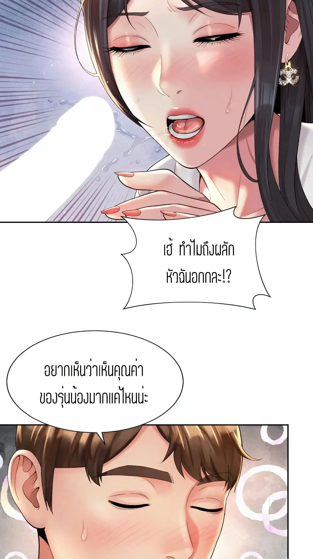Workplace Romance ตอนที่ 34 หน้า 3