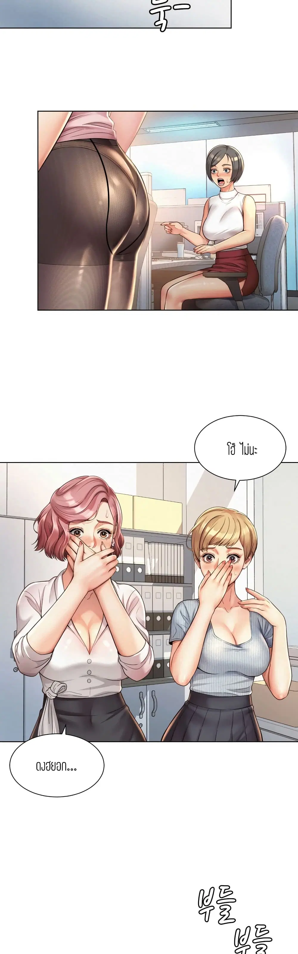 Workplace Romance ตอนที่ 7 หน้า 3