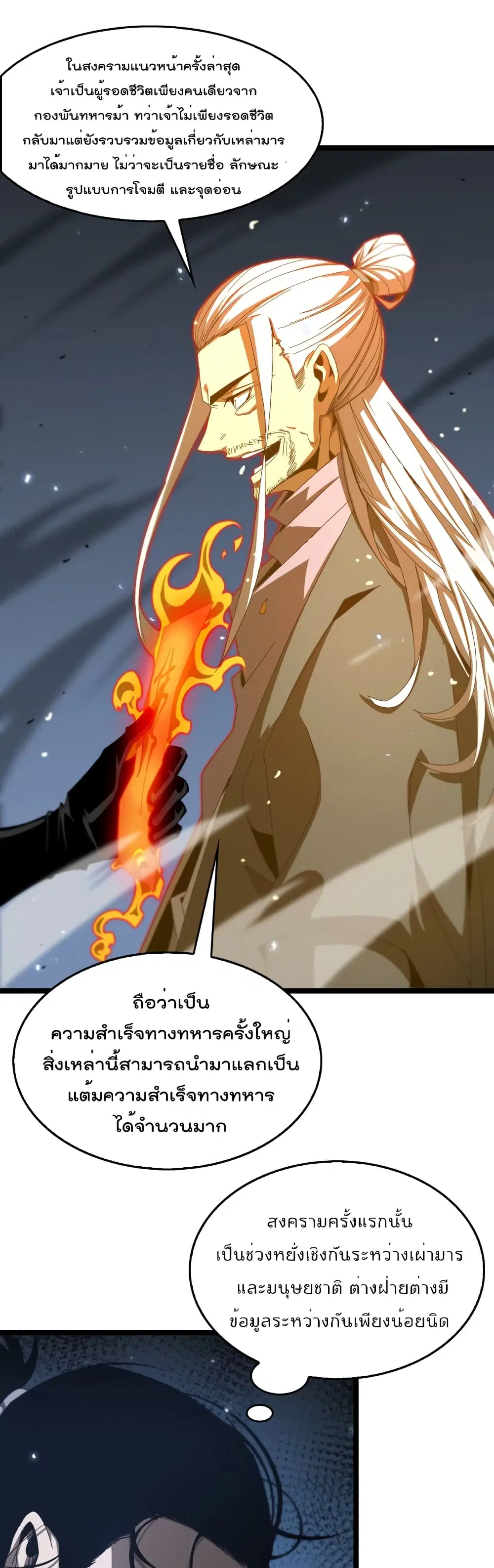 World's Apocalypse Online ตอนที่ 100 หน้า 2