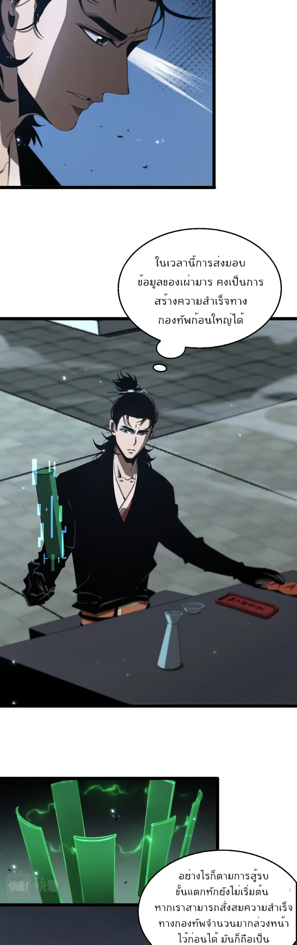 World's Apocalypse Online ตอนที่ 100 หน้า 3