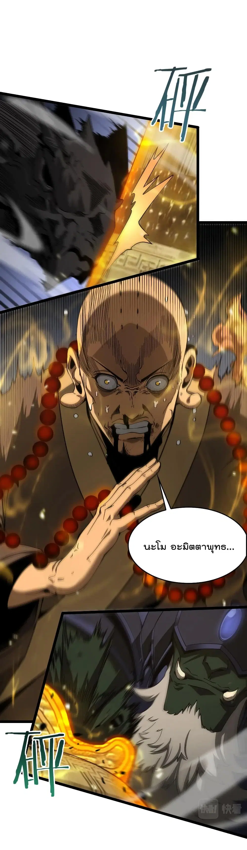 World's Apocalypse Online ตอนที่ 102 หน้า 2