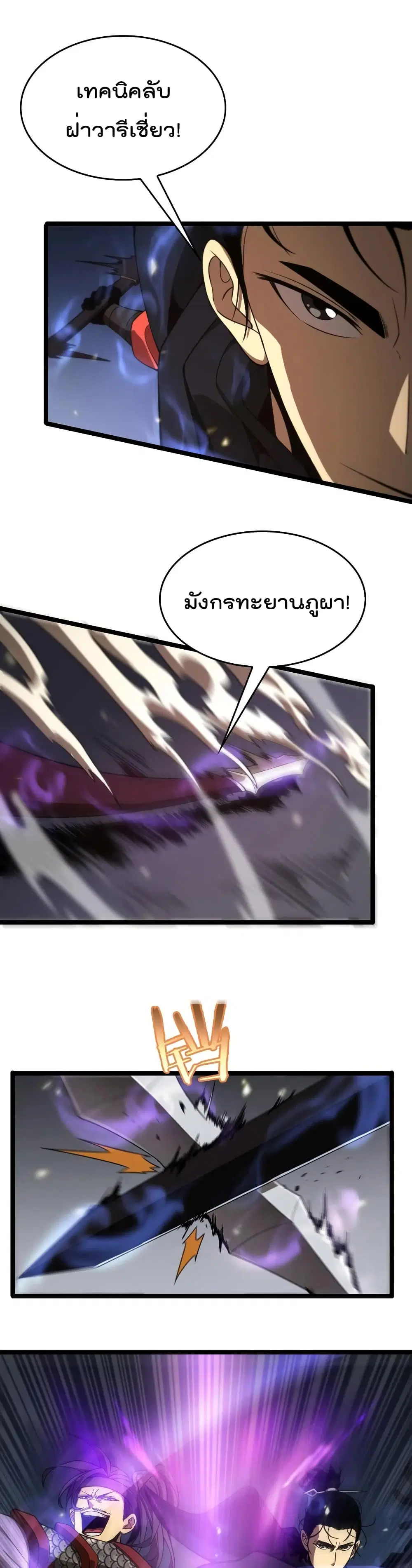 World's Apocalypse Online ตอนที่ 103 หน้า 2