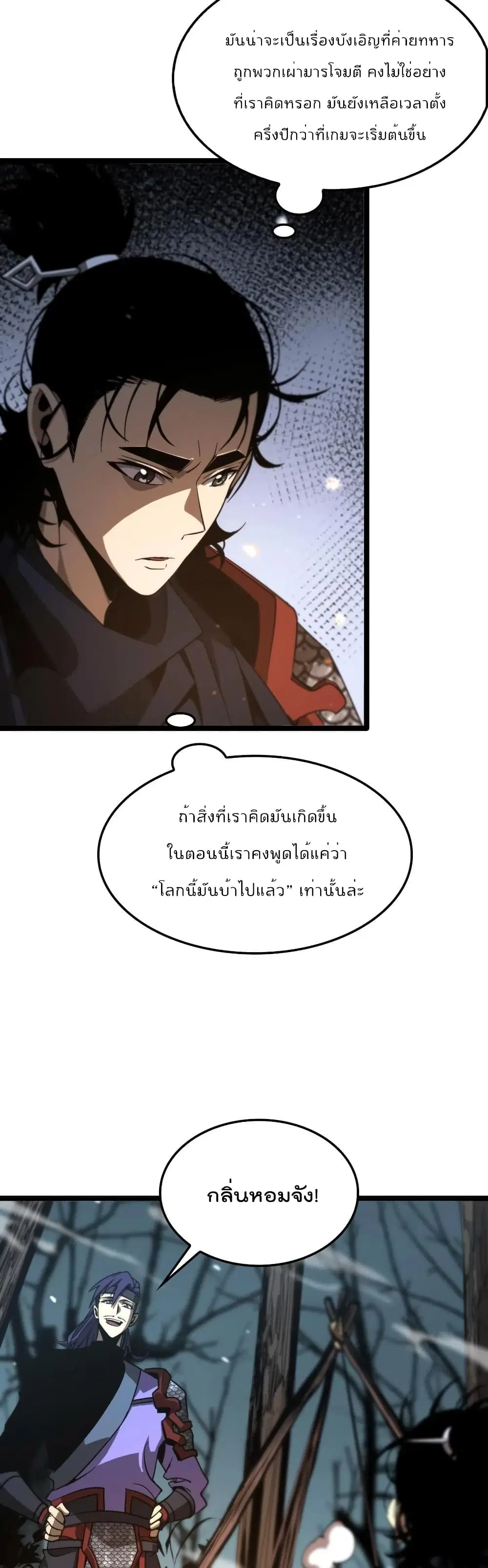 World's Apocalypse Online ตอนที่ 104 หน้า 3
