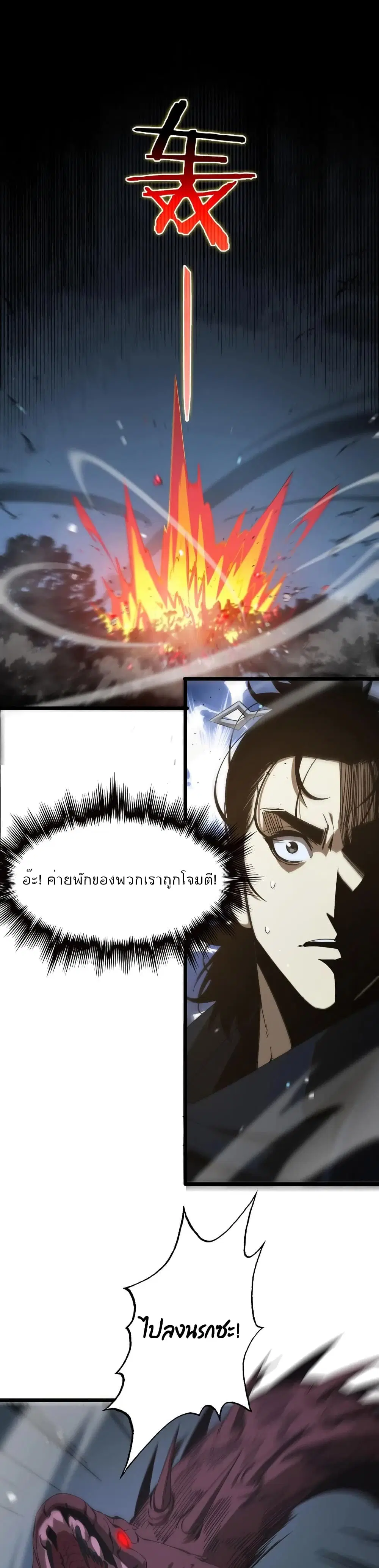 World's Apocalypse Online ตอนที่ 105 หน้า 2