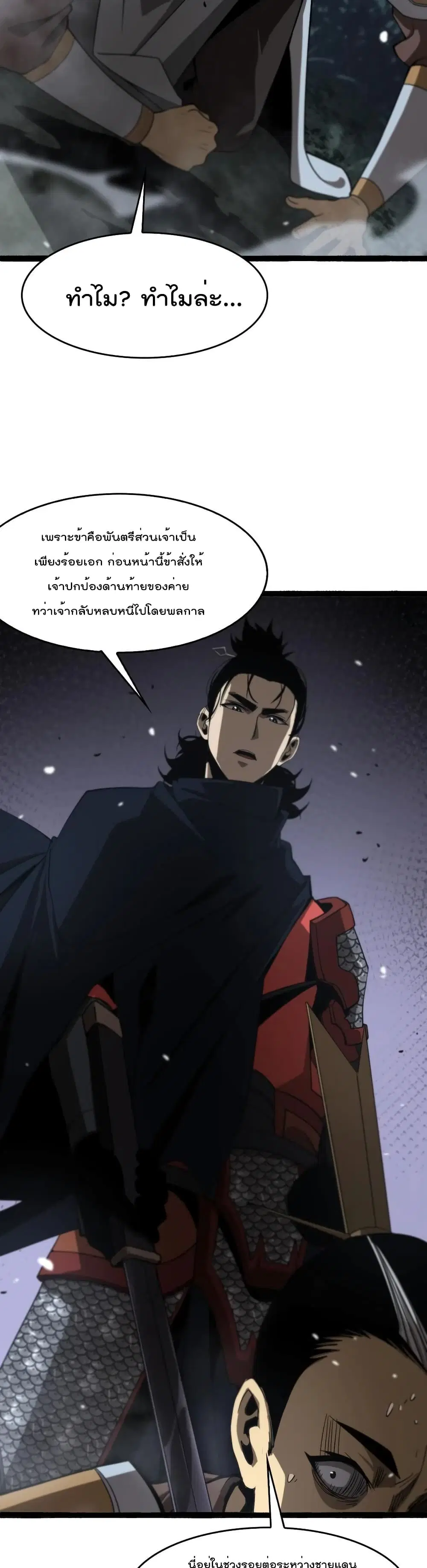 World's Apocalypse Online ตอนที่ 106 หน้า 3