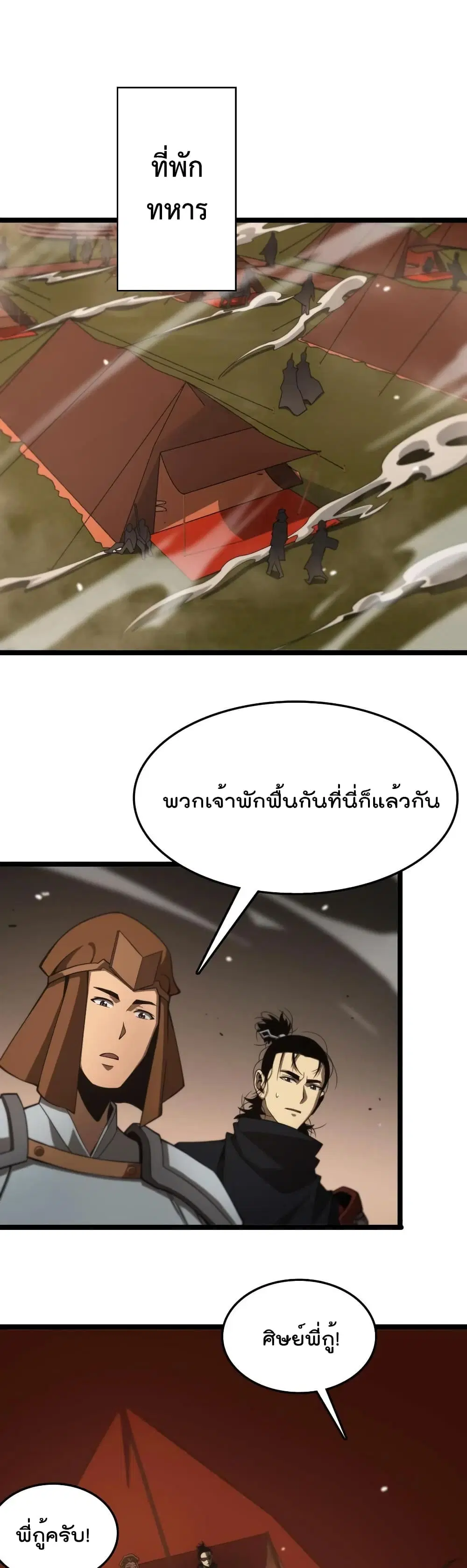 World's Apocalypse Online ตอนที่ 107 หน้า 2