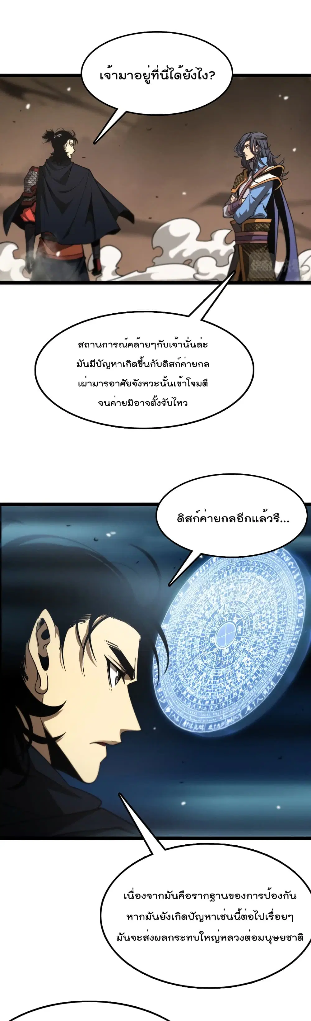 World's Apocalypse Online ตอนที่ 108 หน้า 2