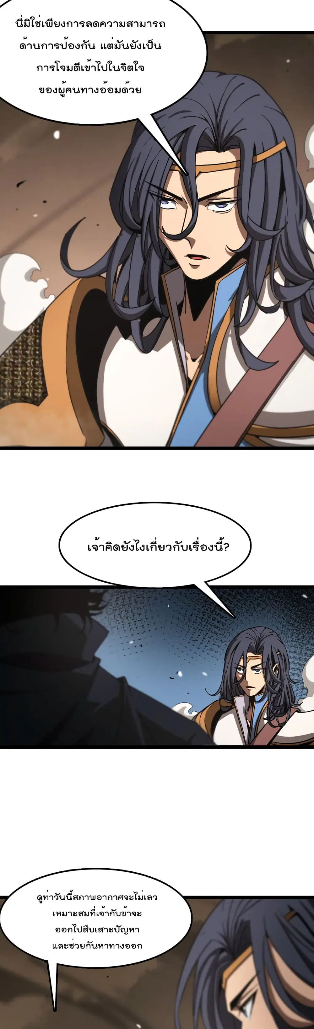 World's Apocalypse Online ตอนที่ 108 หน้า 3