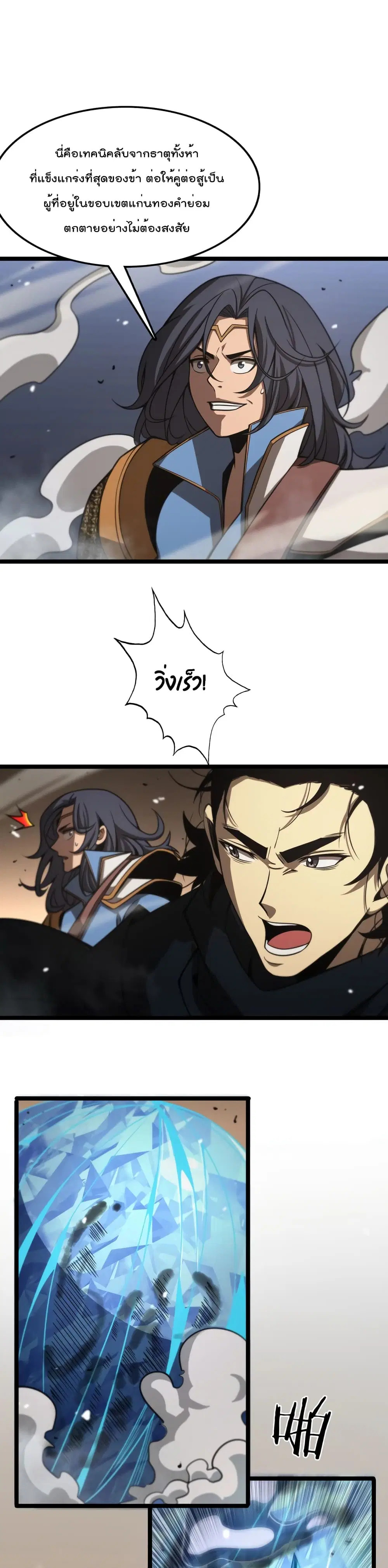World's Apocalypse Online ตอนที่ 109 หน้า 2