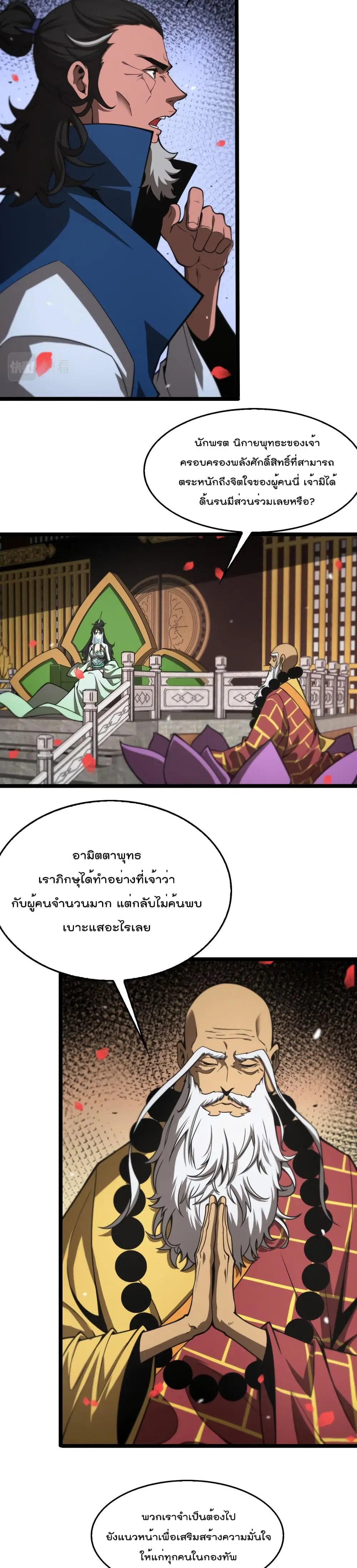 World's Apocalypse Online ตอนที่ 110 หน้า 3