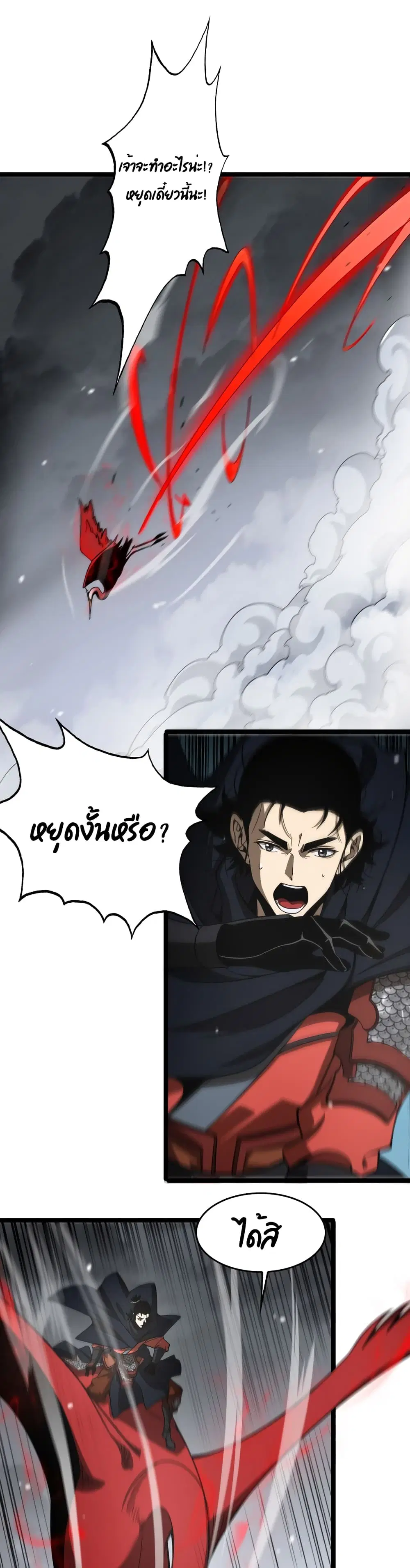 World's Apocalypse Online ตอนที่ 111 หน้า 2