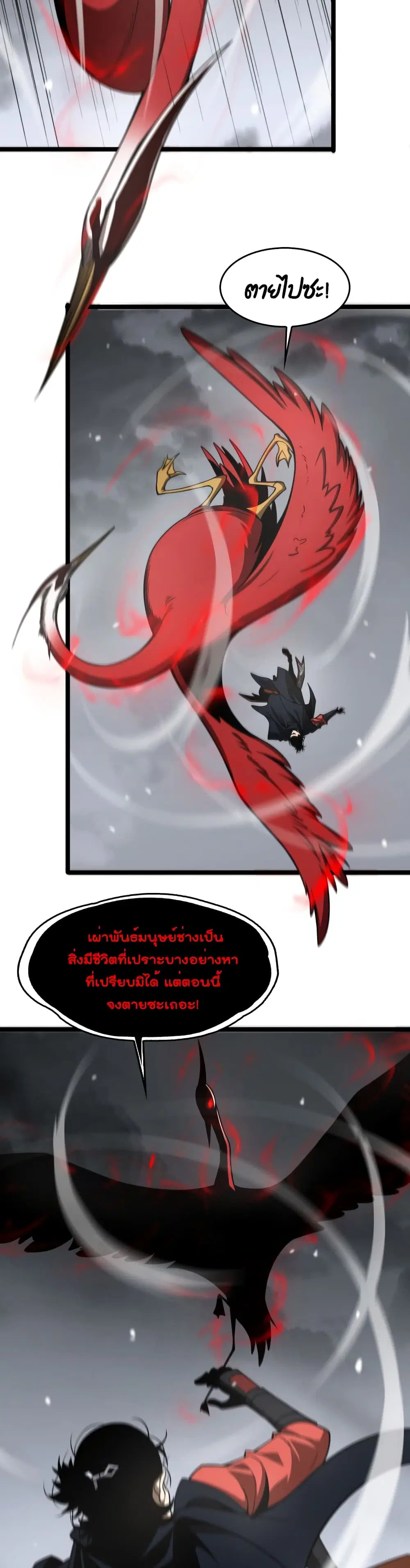 World's Apocalypse Online ตอนที่ 111 หน้า 3