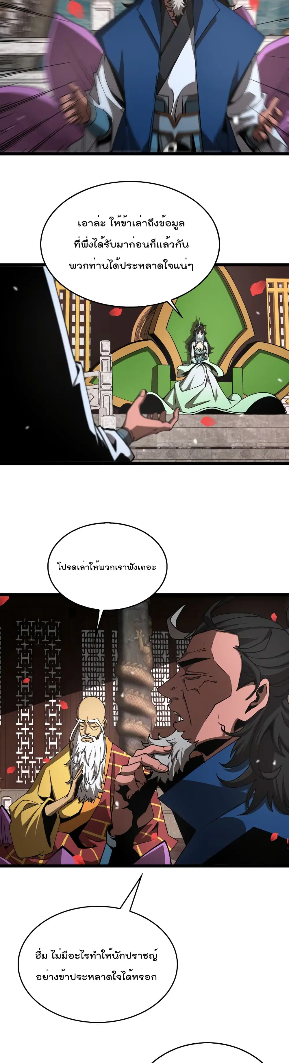 World's Apocalypse Online ตอนที่ 112 หน้า 3