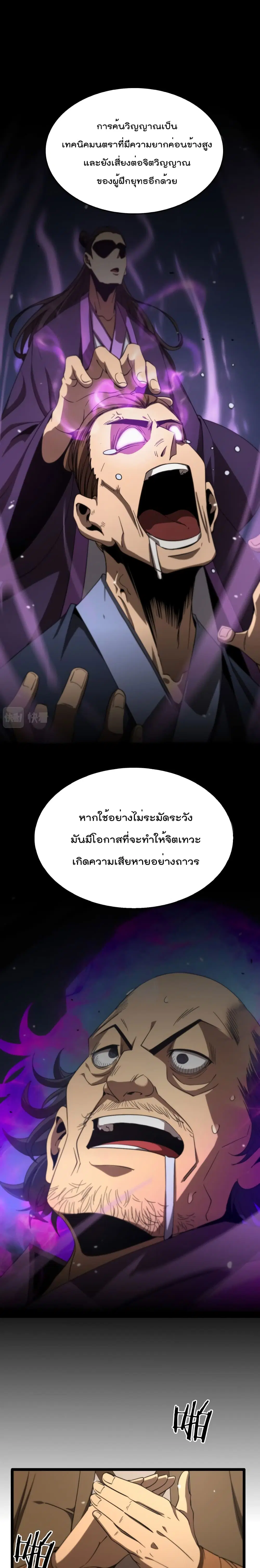 World's Apocalypse Online ตอนที่ 113 หน้า 2