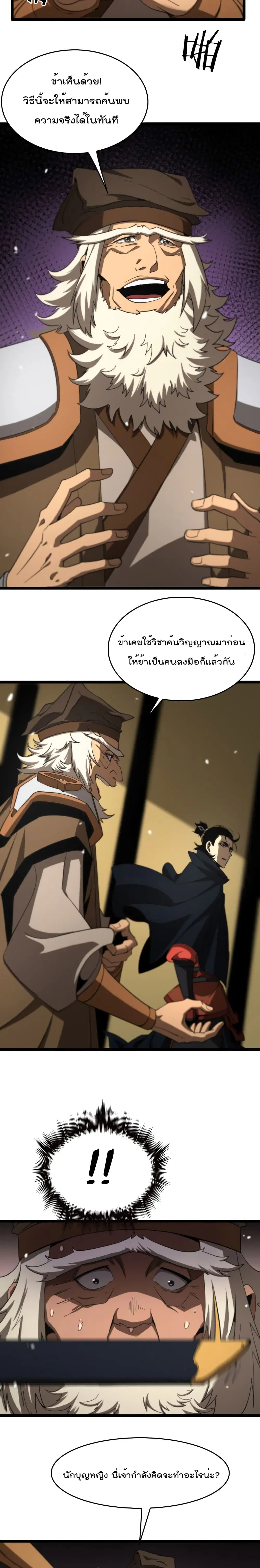 World's Apocalypse Online ตอนที่ 113 หน้า 3