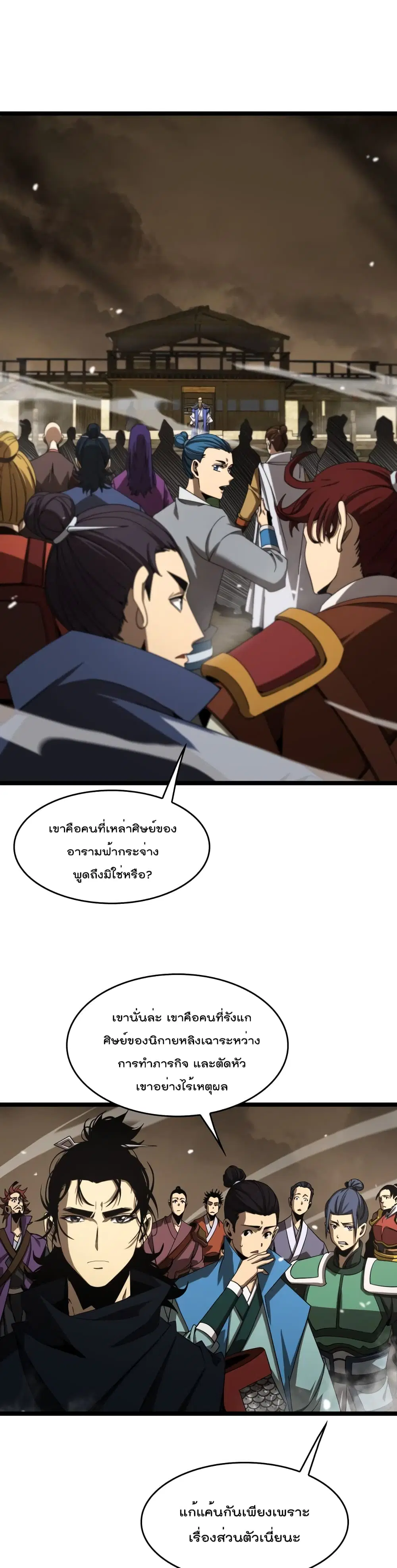 World's Apocalypse Online ตอนที่ 114 หน้า 2