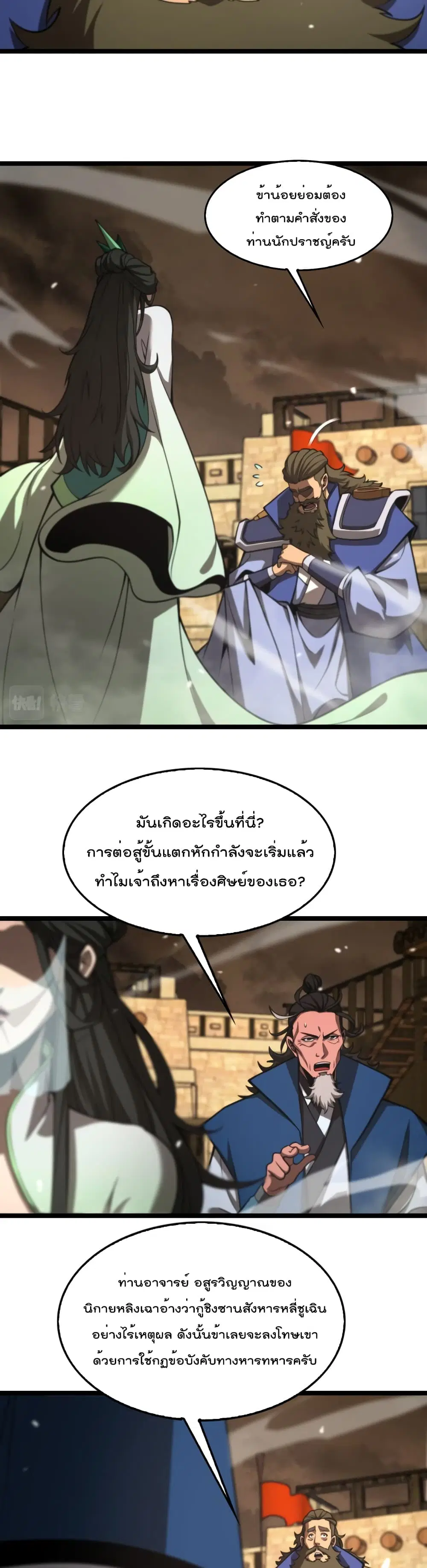 World's Apocalypse Online ตอนที่ 115 หน้า 3