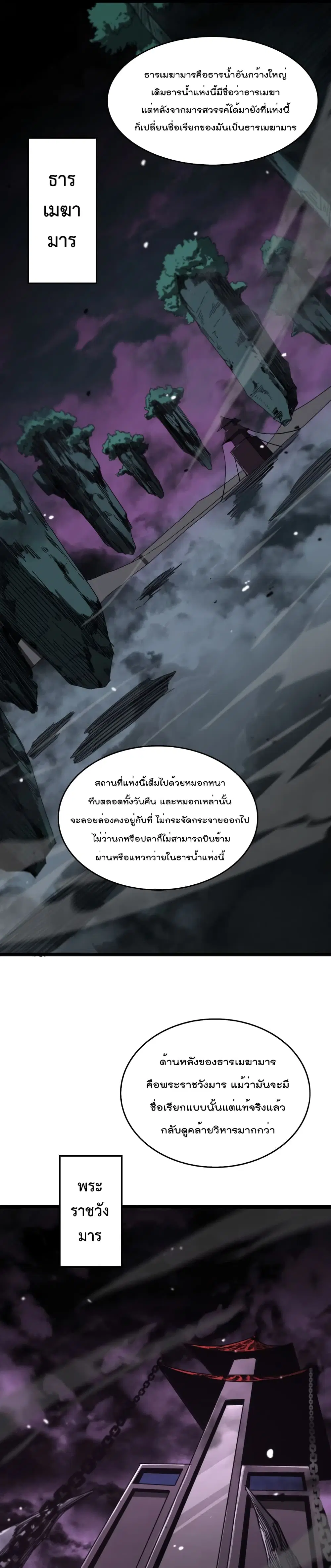 World's Apocalypse Online ตอนที่ 116 หน้า 2