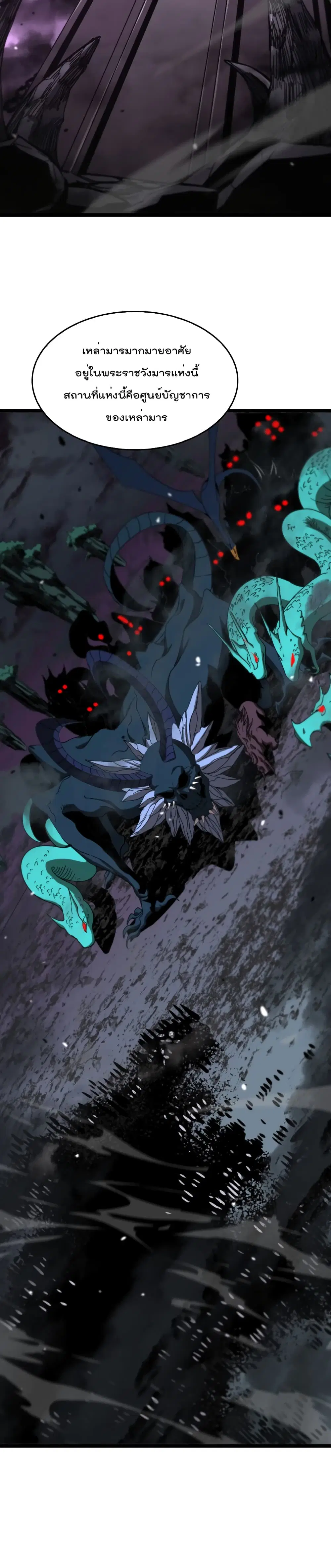 World's Apocalypse Online ตอนที่ 116 หน้า 3