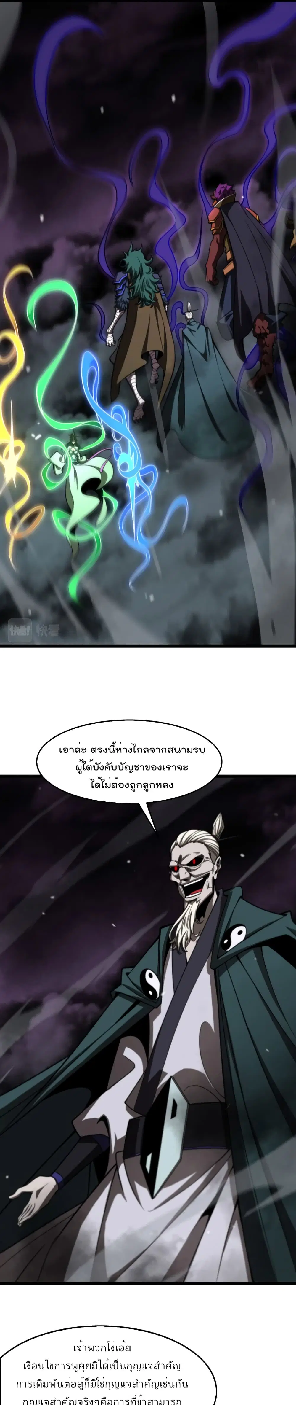 World's Apocalypse Online ตอนที่ 117 หน้า 2