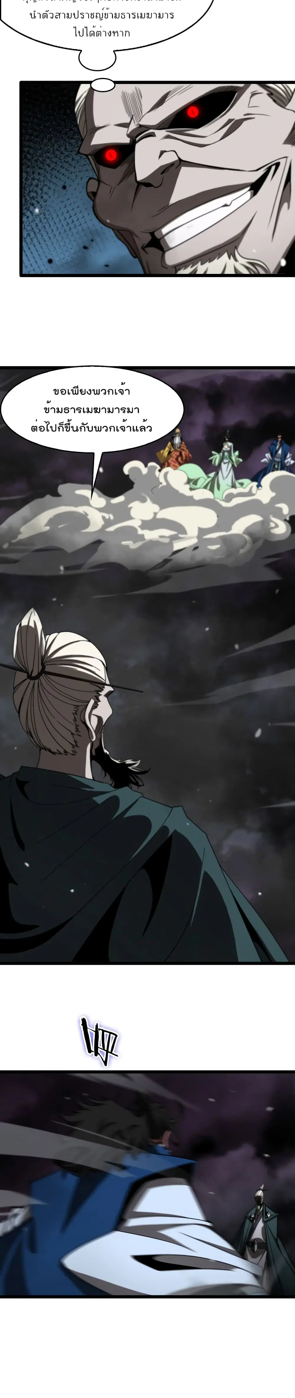 World's Apocalypse Online ตอนที่ 117 หน้า 3