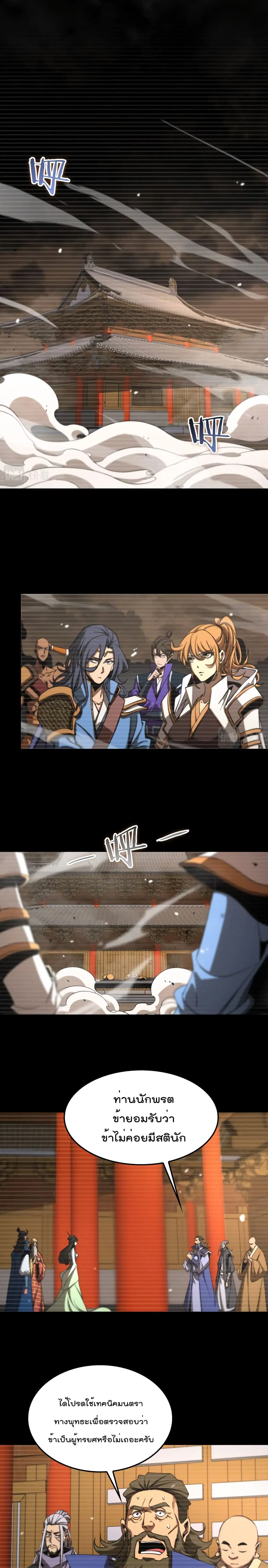 World's Apocalypse Online ตอนที่ 119 หน้า 2