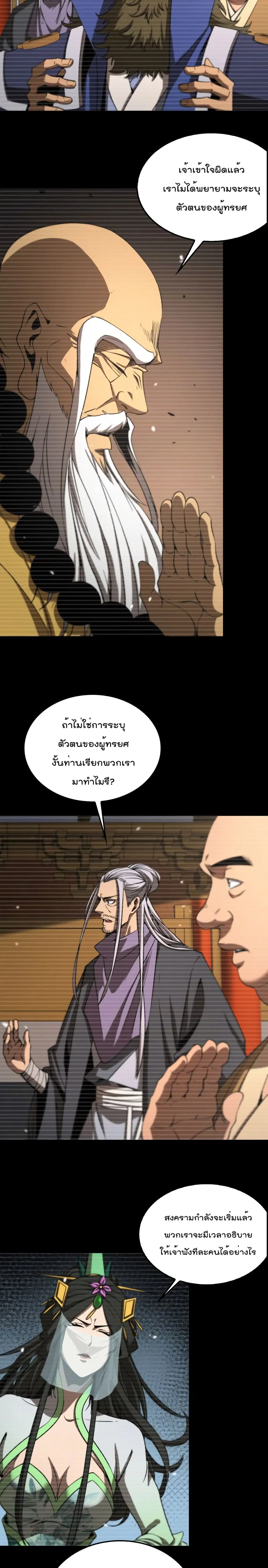 World's Apocalypse Online ตอนที่ 119 หน้า 3