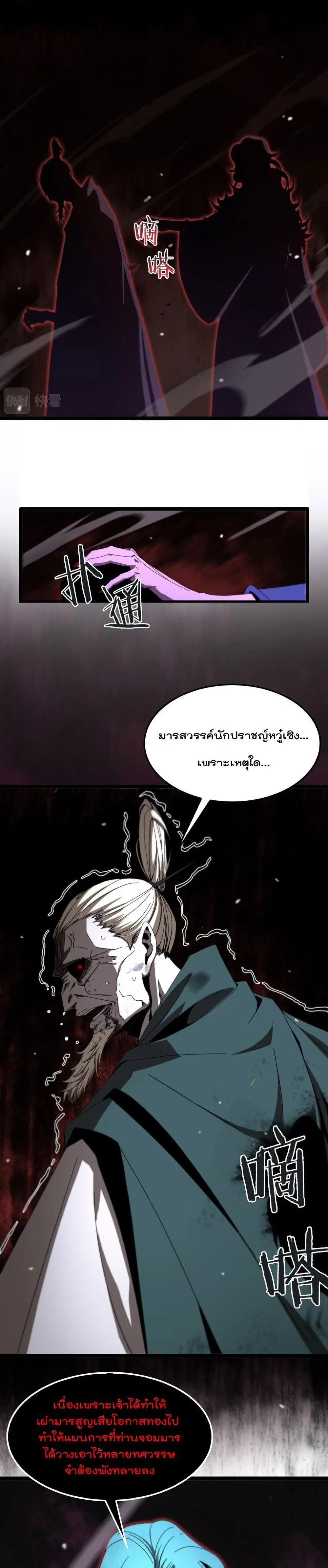 World's Apocalypse Online ตอนที่ 120 หน้า 2