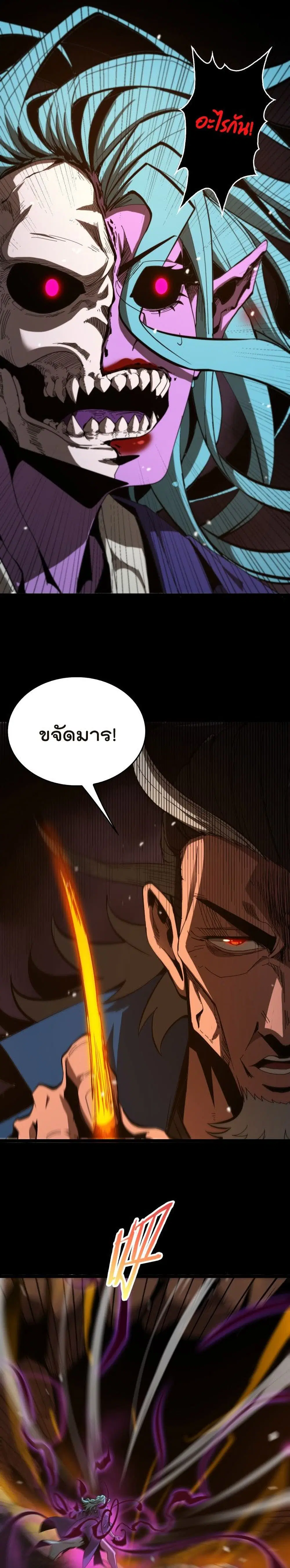 World's Apocalypse Online ตอนที่ 123 หน้า 2