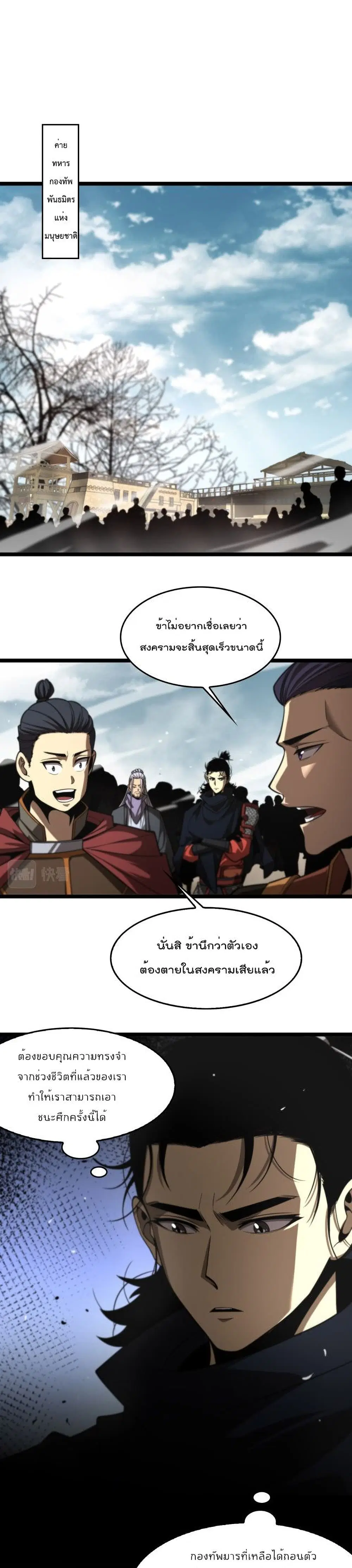World's Apocalypse Online ตอนที่ 124 หน้า 2