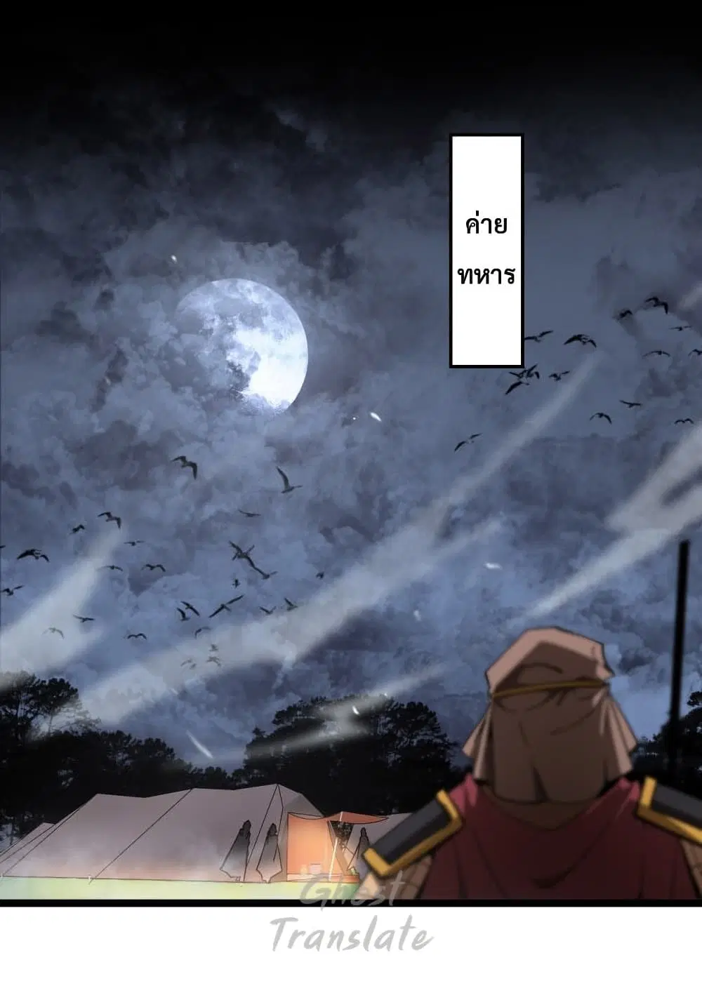 World's Apocalypse Online ตอนที่ 126 หน้า 2