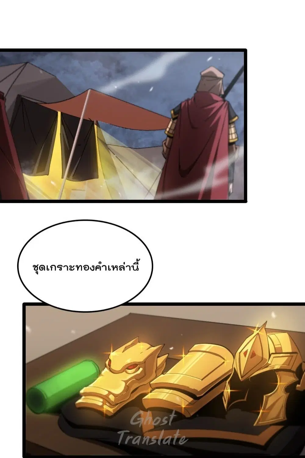 World's Apocalypse Online ตอนที่ 126 หน้า 3