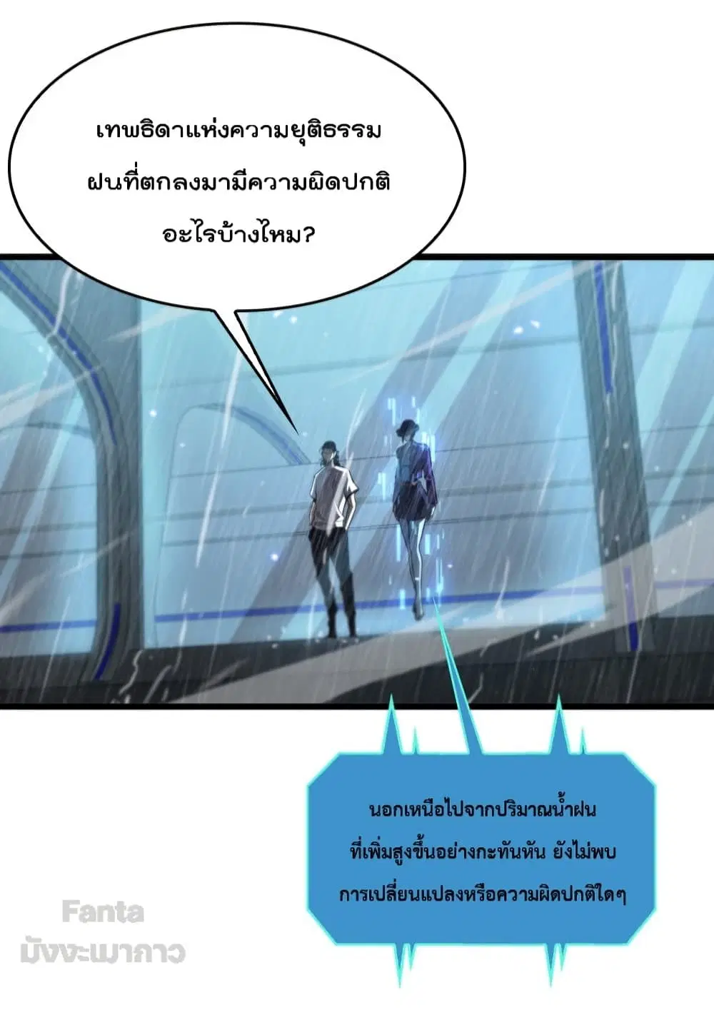World's Apocalypse Online ตอนที่ 128 หน้า 3
