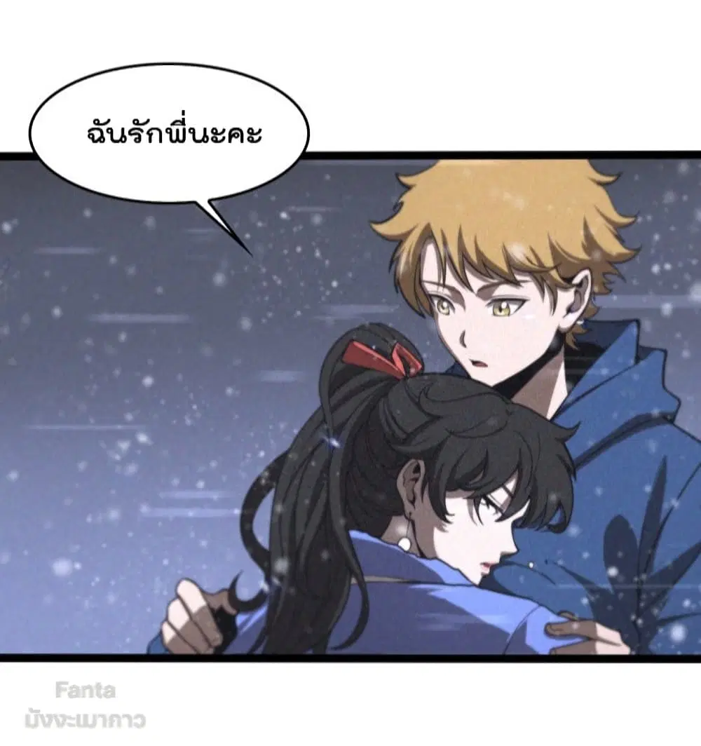 World's Apocalypse Online ตอนที่ 129 หน้า 3