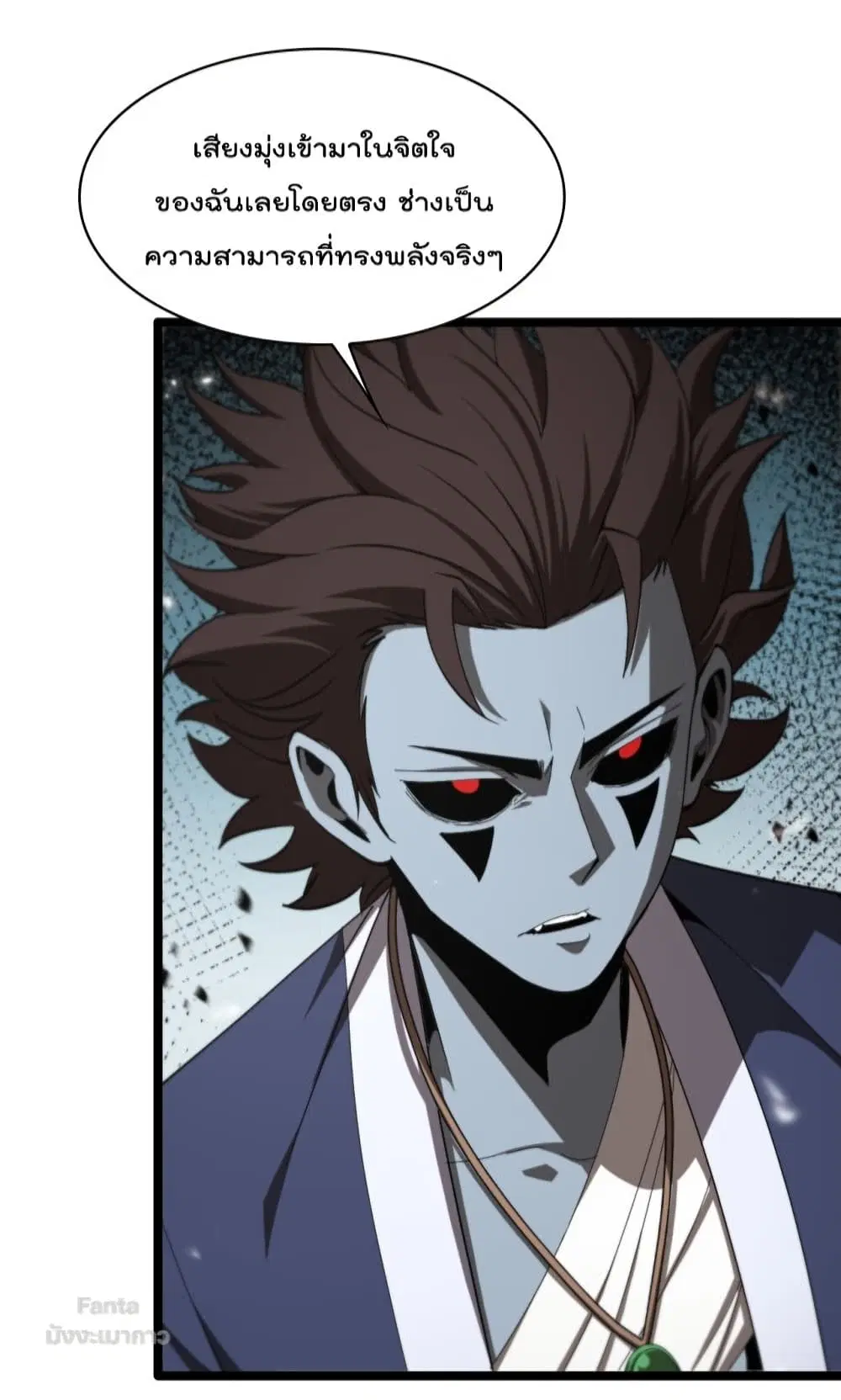 World's Apocalypse Online ตอนที่ 130 หน้า 3