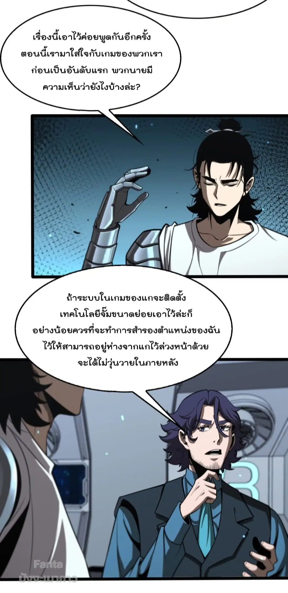World's Apocalypse Online ตอนที่ 133 หน้า 3