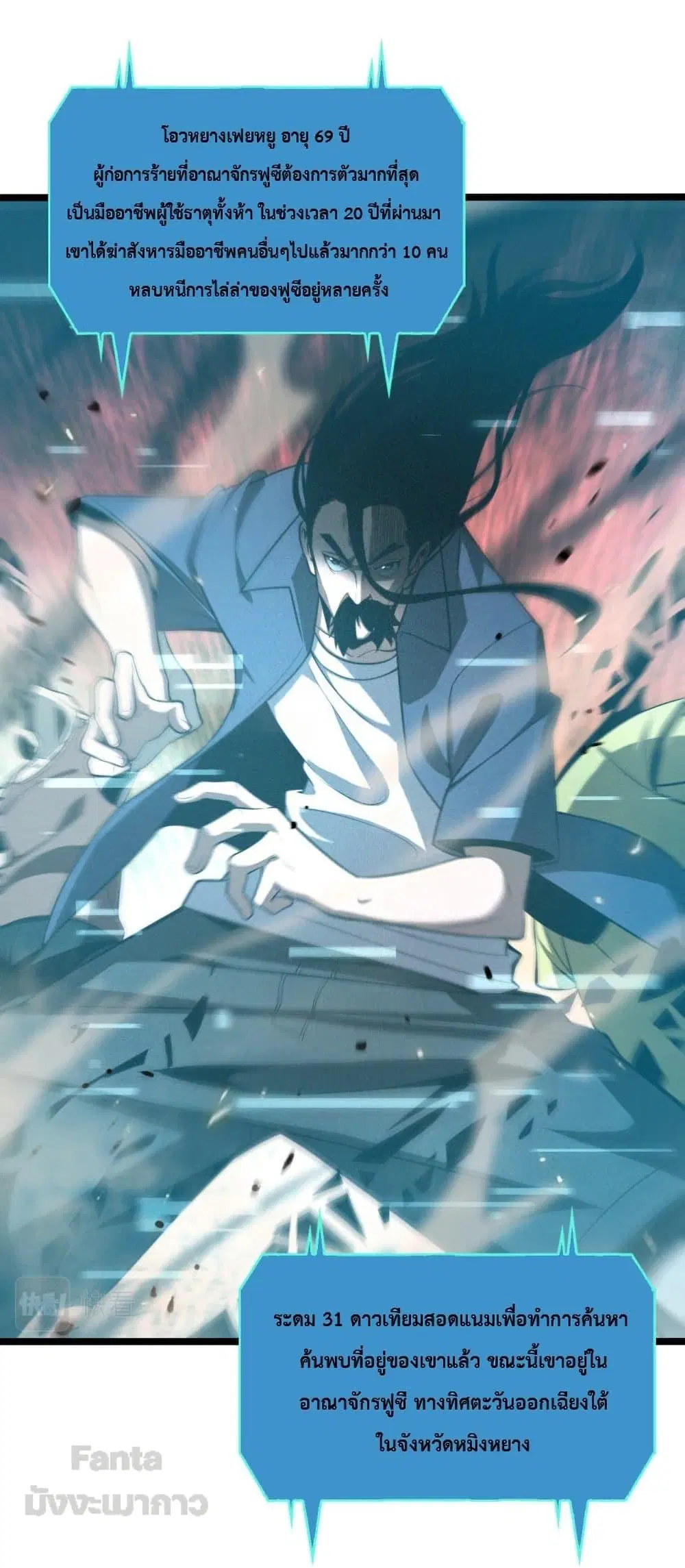 World's Apocalypse Online ตอนที่ 134 หน้า 2