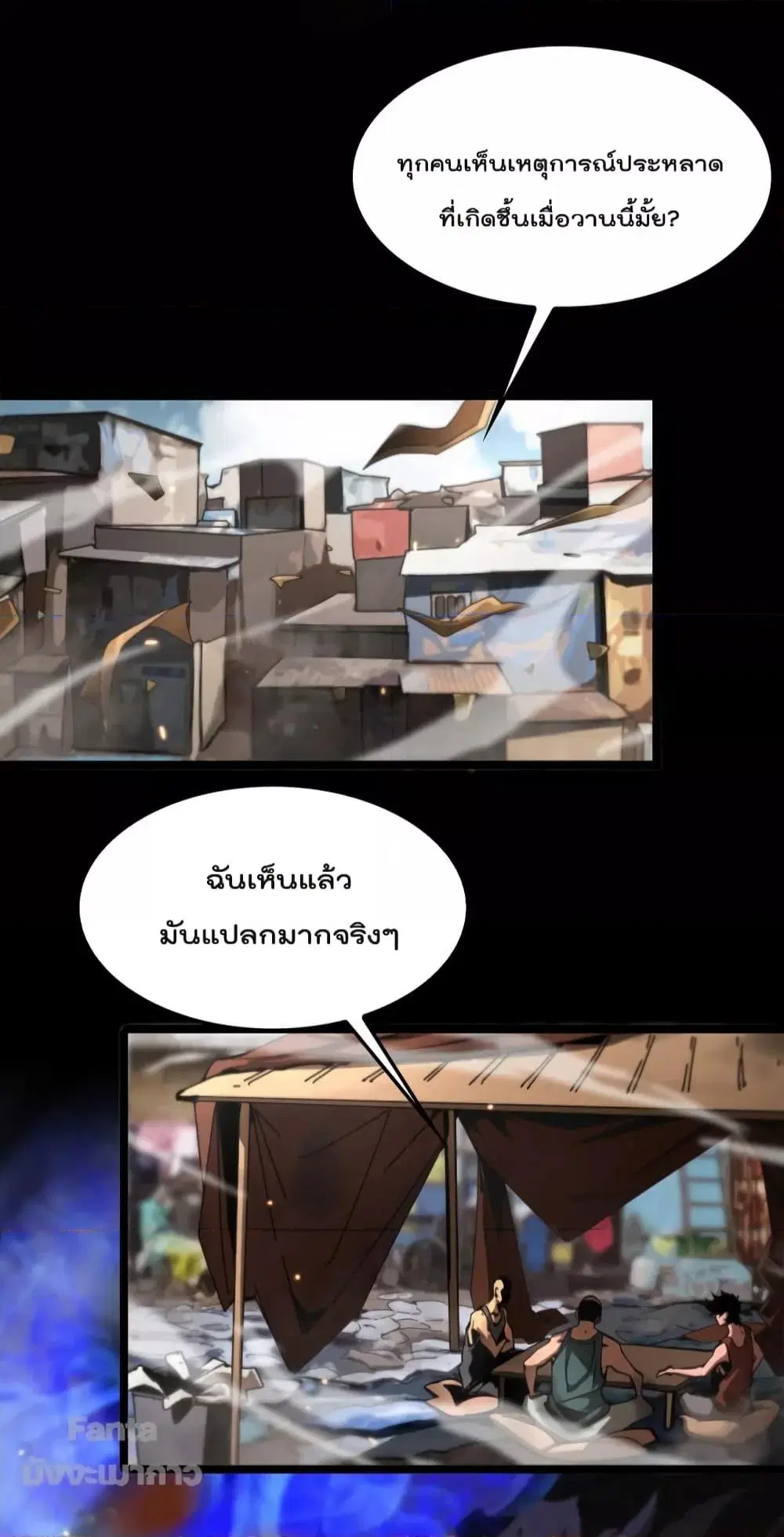 World's Apocalypse Online ตอนที่ 135 หน้า 3