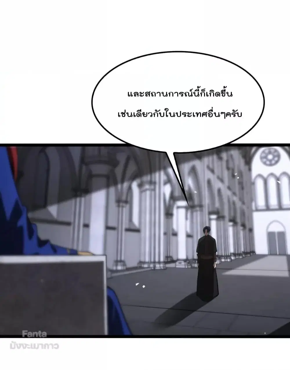 World's Apocalypse Online ตอนที่ 136 หน้า 3