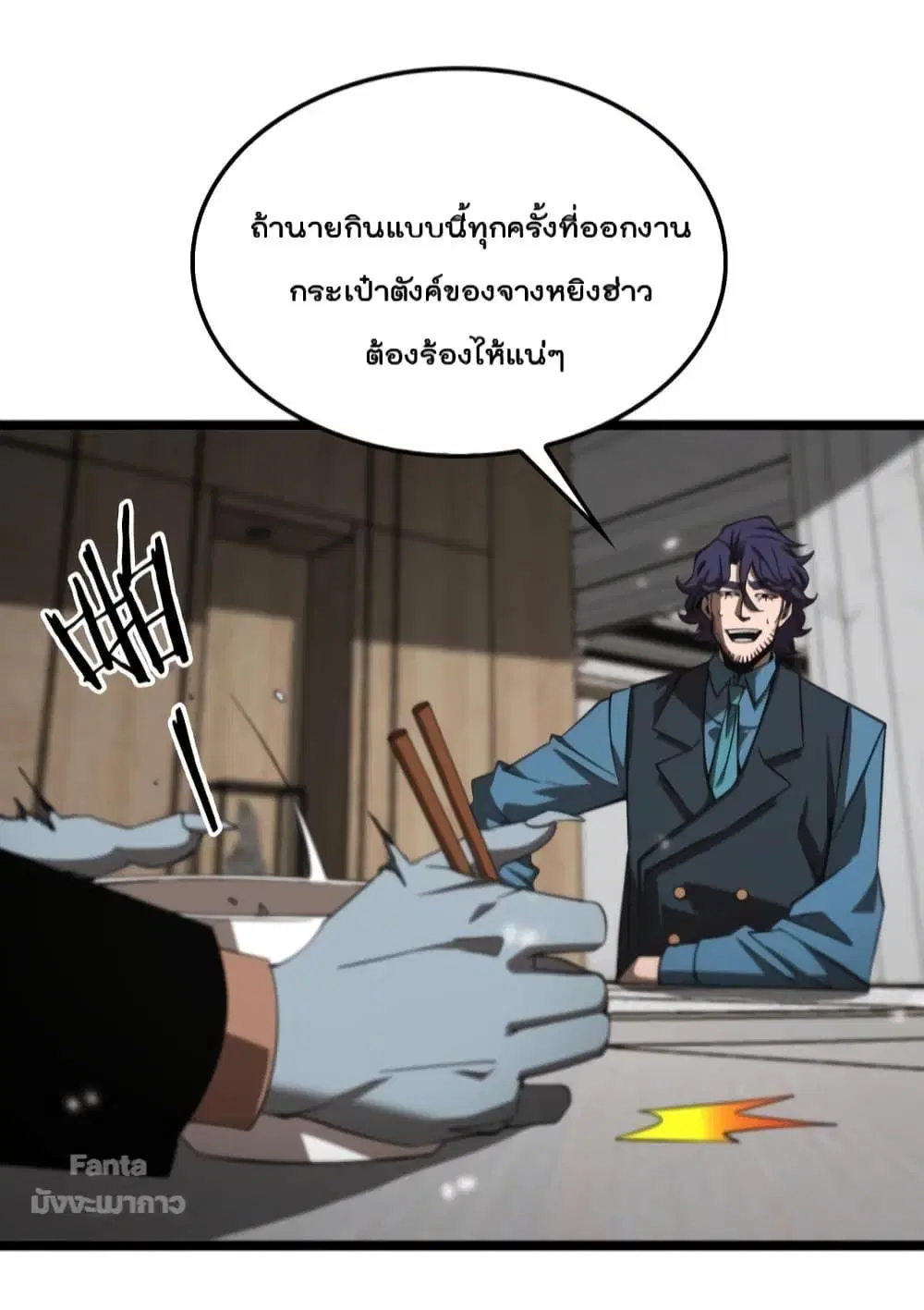 World's Apocalypse Online ตอนที่ 141 หน้า 3